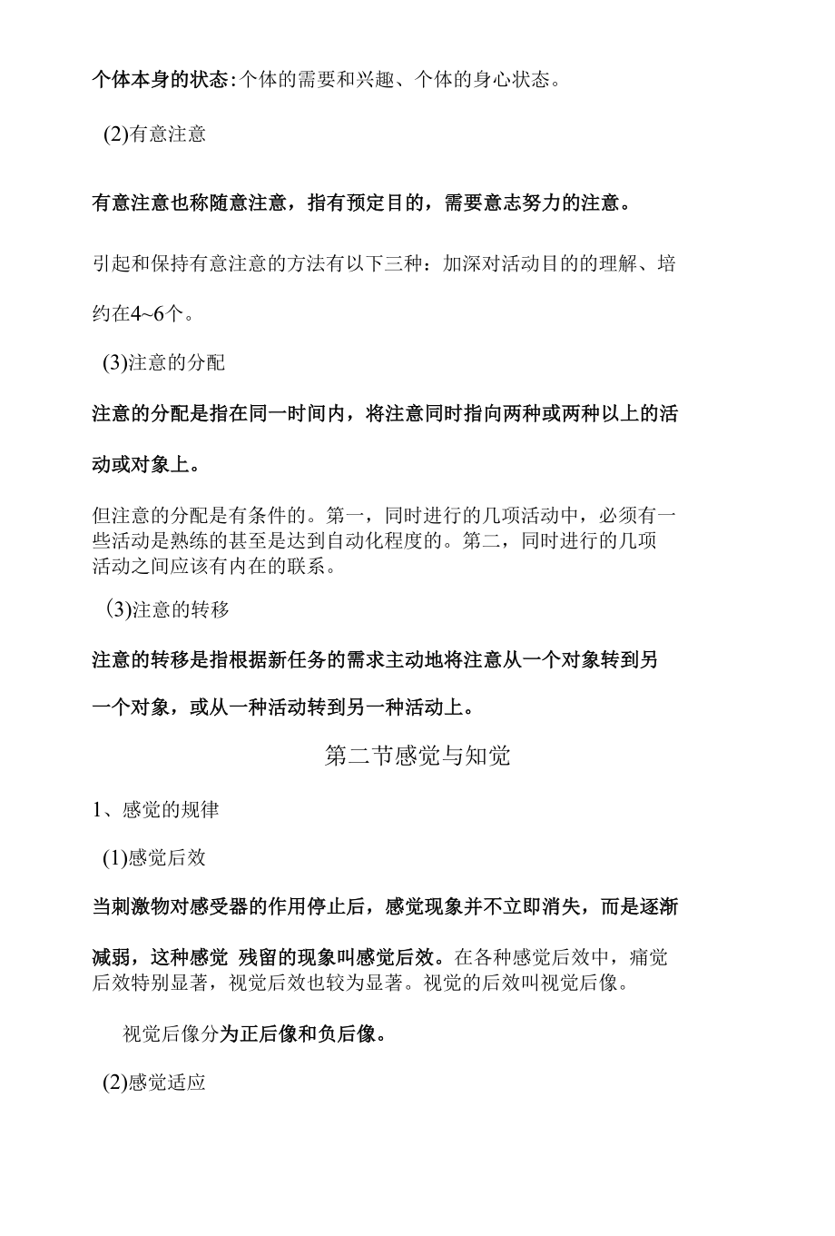 心理学基础(1－6章).docx_第3页