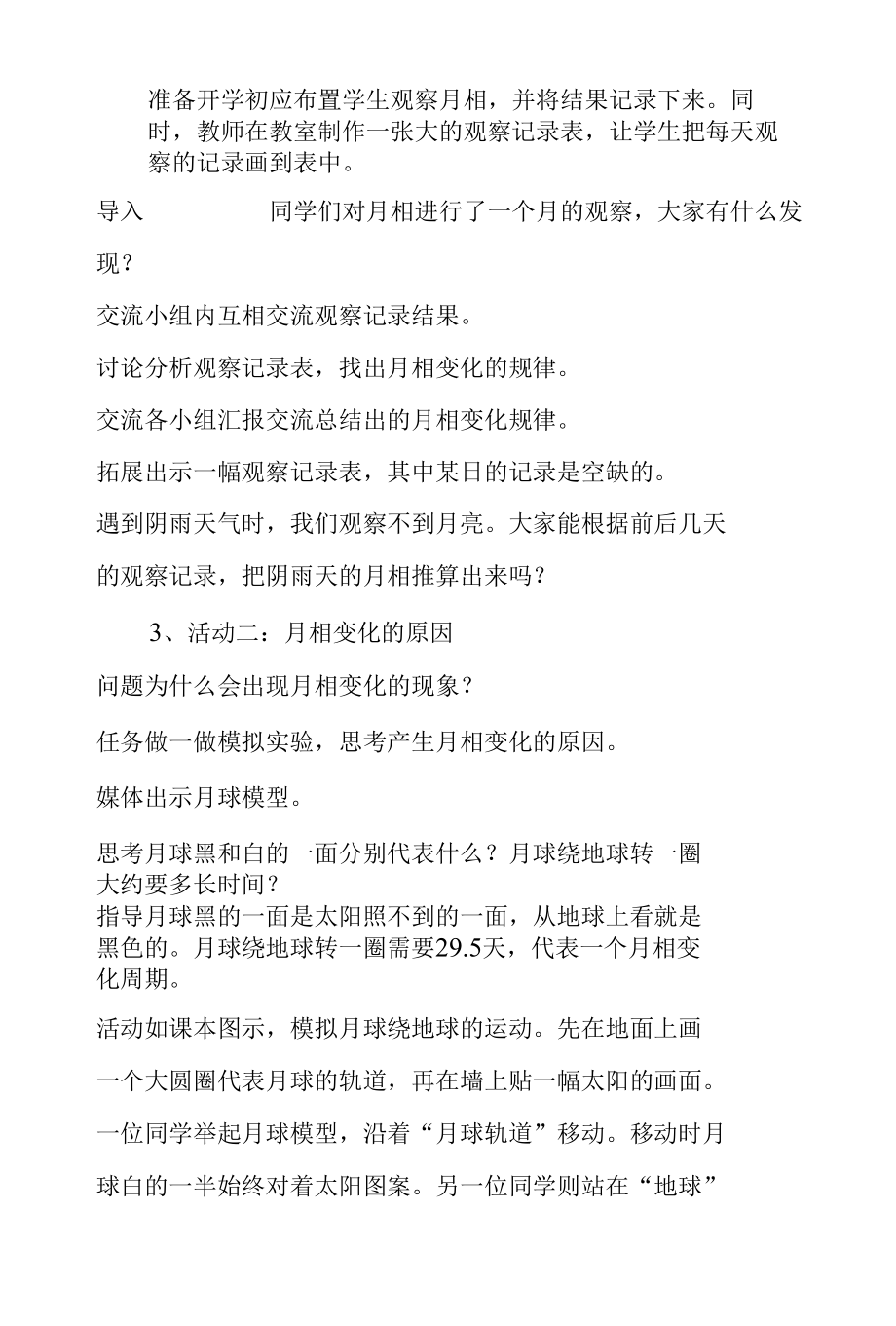 教学设计《月球》.docx_第2页