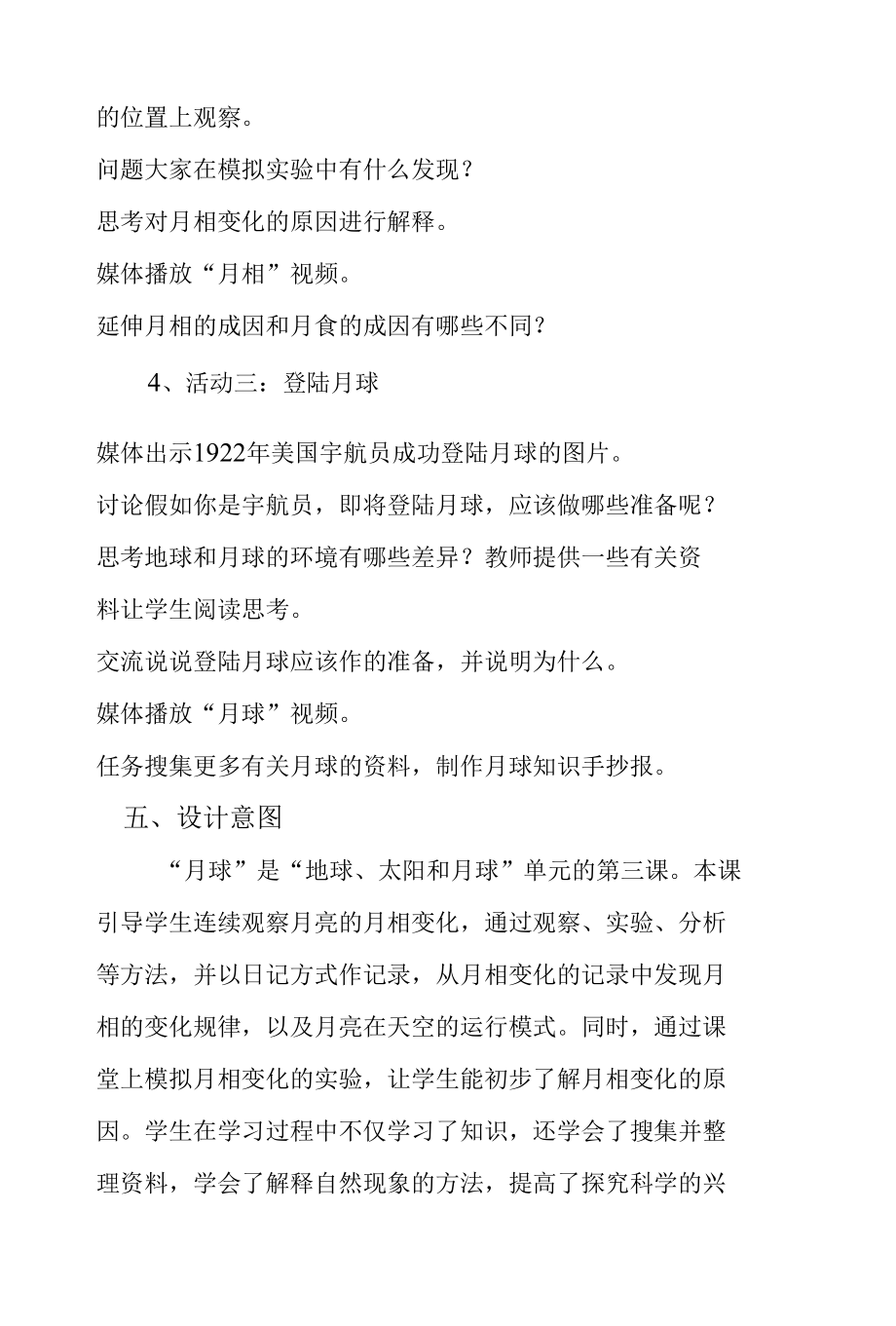 教学设计《月球》.docx_第3页