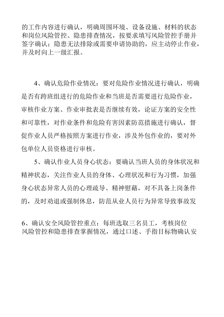 安全生产会议管理制度（正式版）.docx_第2页