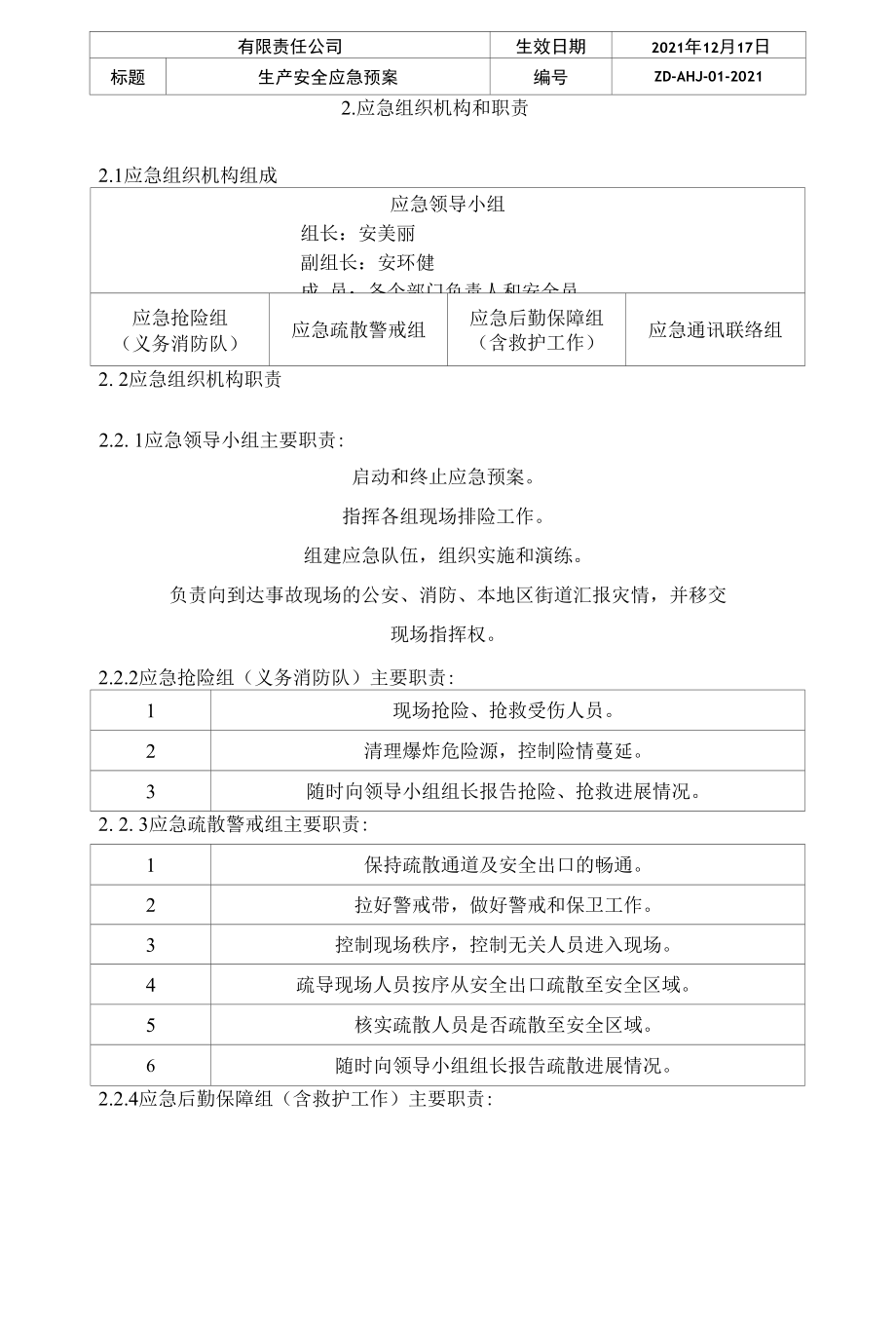 最新版综合应急预案、专项、现场处置方案（GBT 29639-2020）.docx_第2页