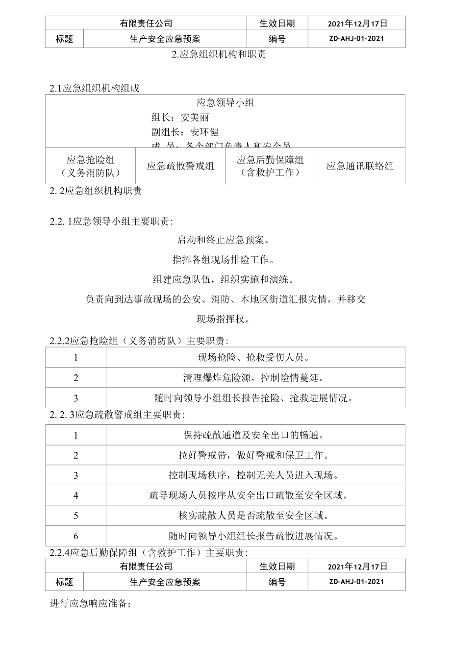 最新版综合应急预案、专项、现场处置方案（GBT 29639-2020）.docx_第3页