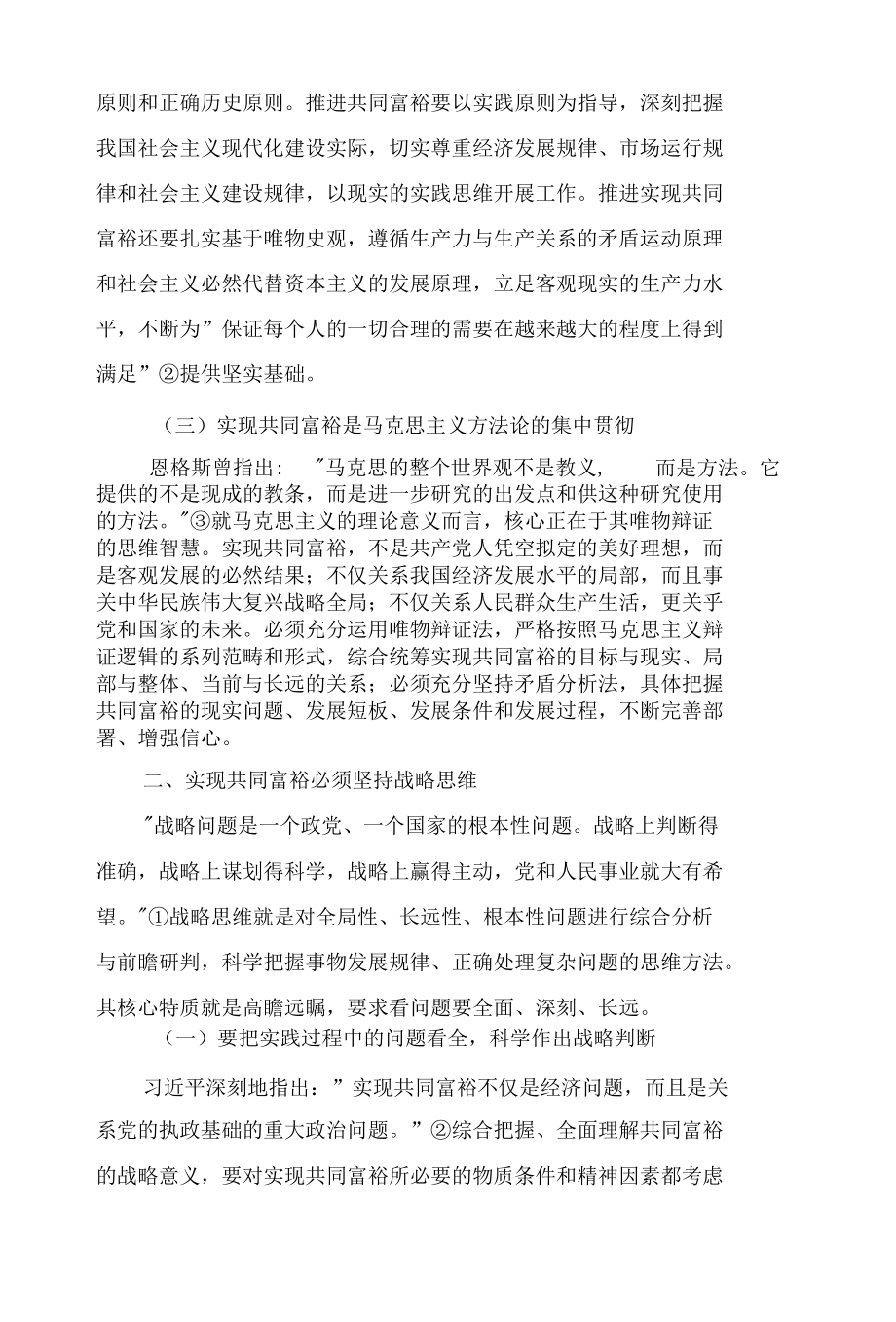 新时代实现共同富裕的思维方法探析.docx_第3页