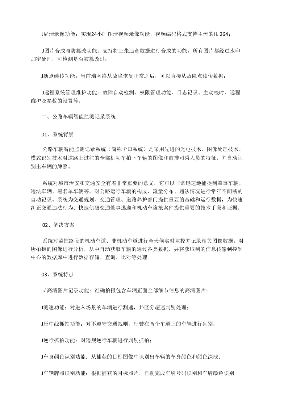 智能交通解决方案.docx_第2页