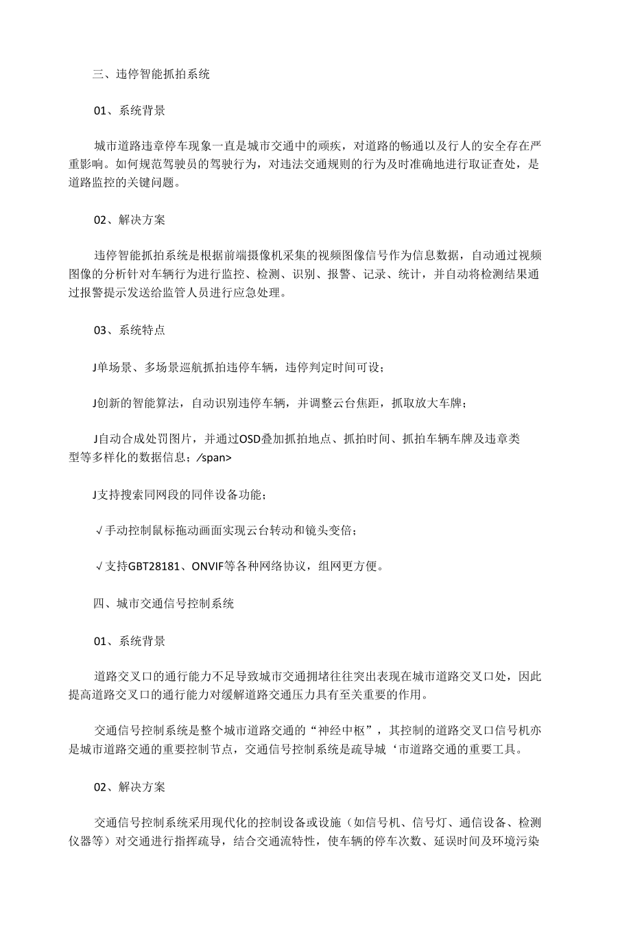 智能交通解决方案.docx_第3页