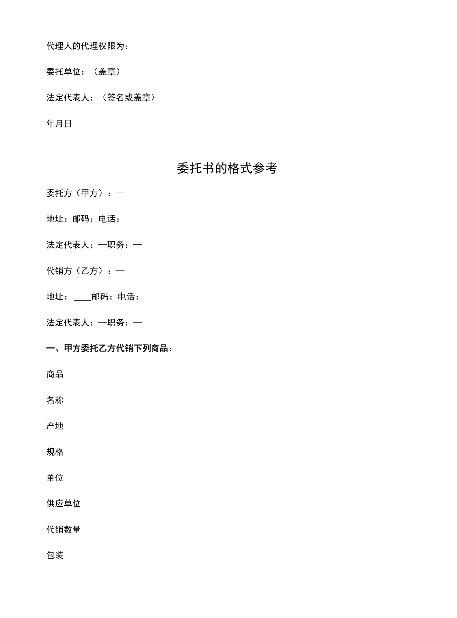 授权委托书格式参考(官方版).docx_第2页