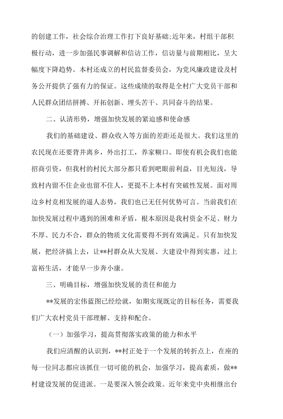 村党支部书记在党员大会上的讲话7篇汇编.docx_第2页