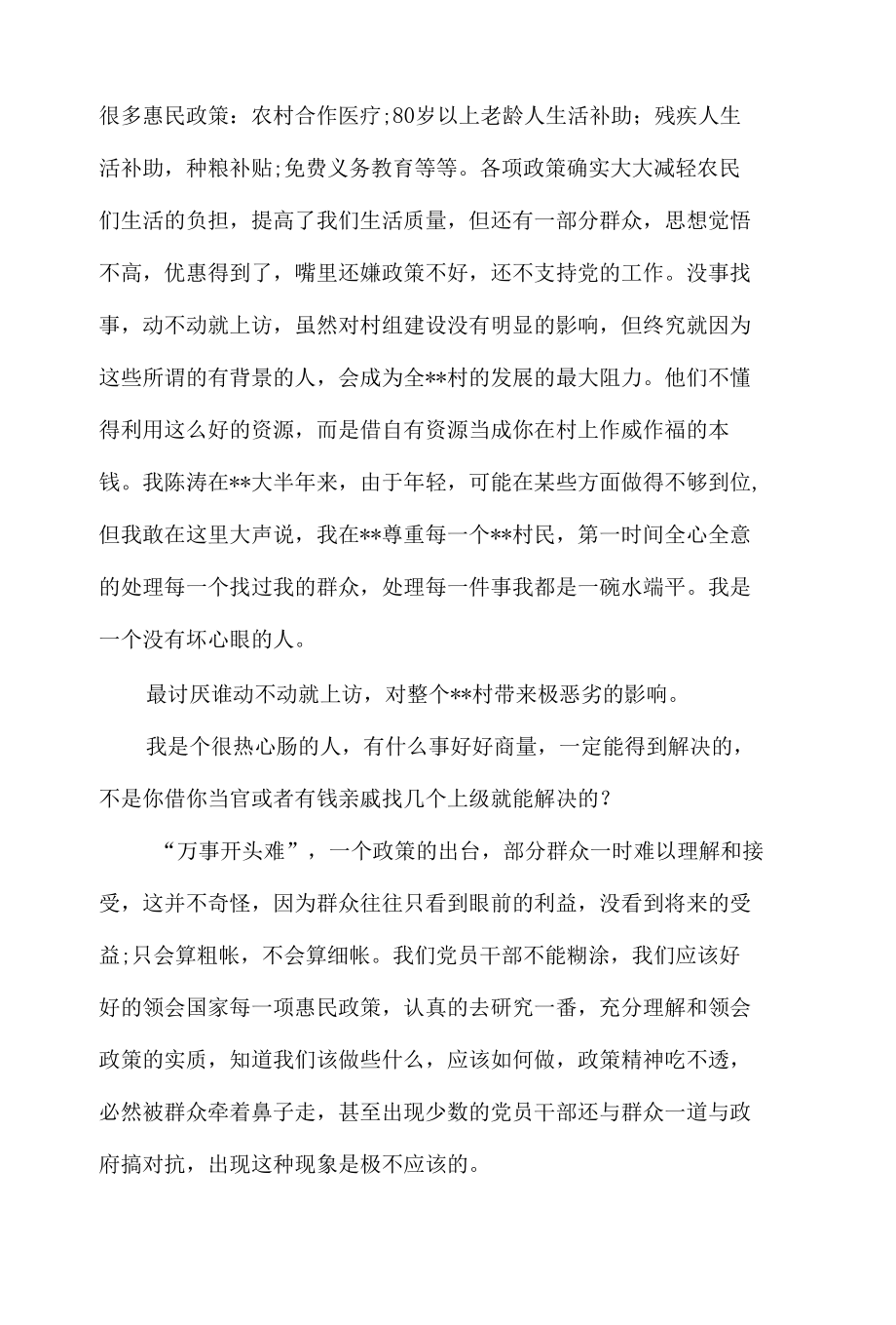 村党支部书记在党员大会上的讲话7篇汇编.docx_第3页