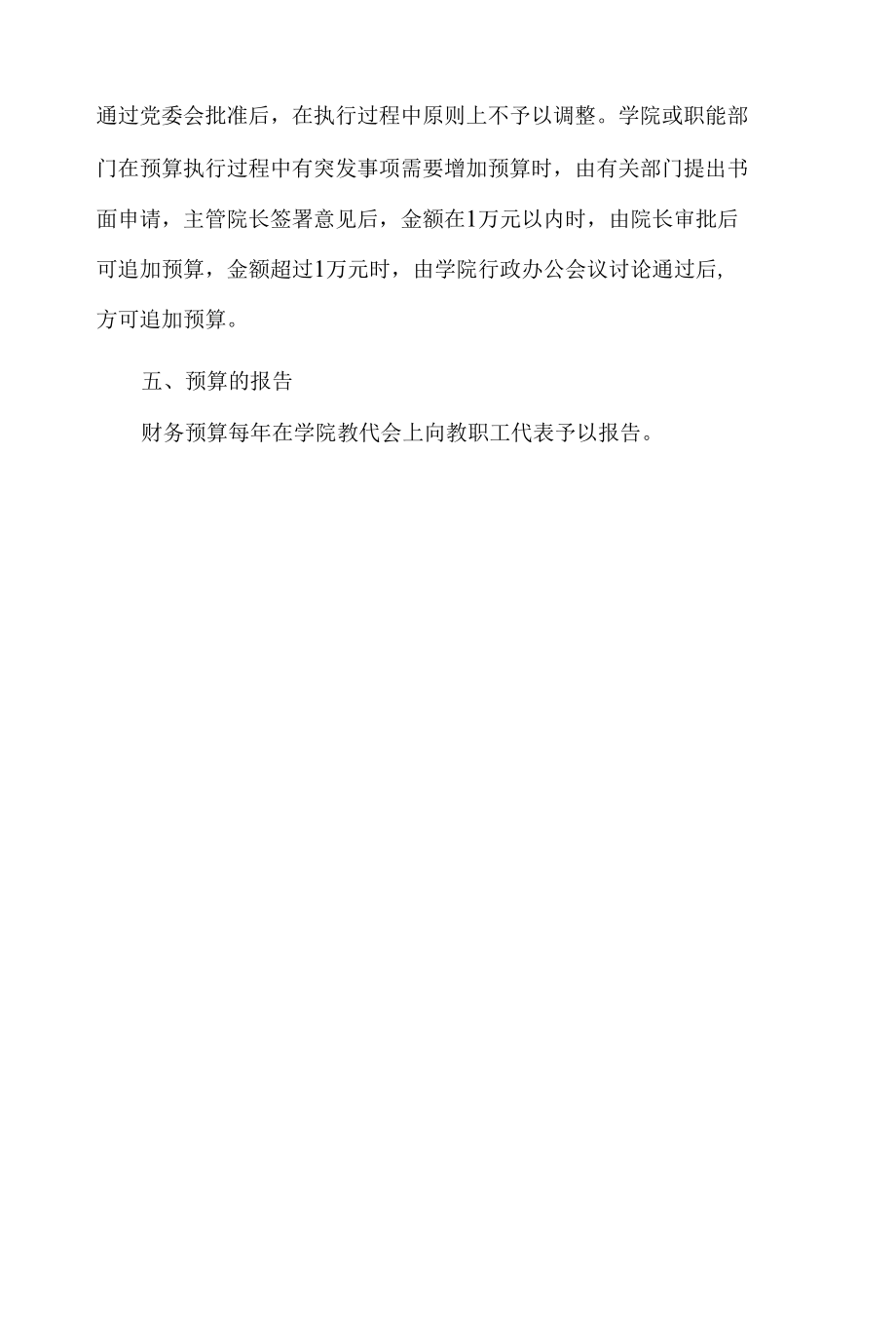 学校预算管理制度.docx_第3页