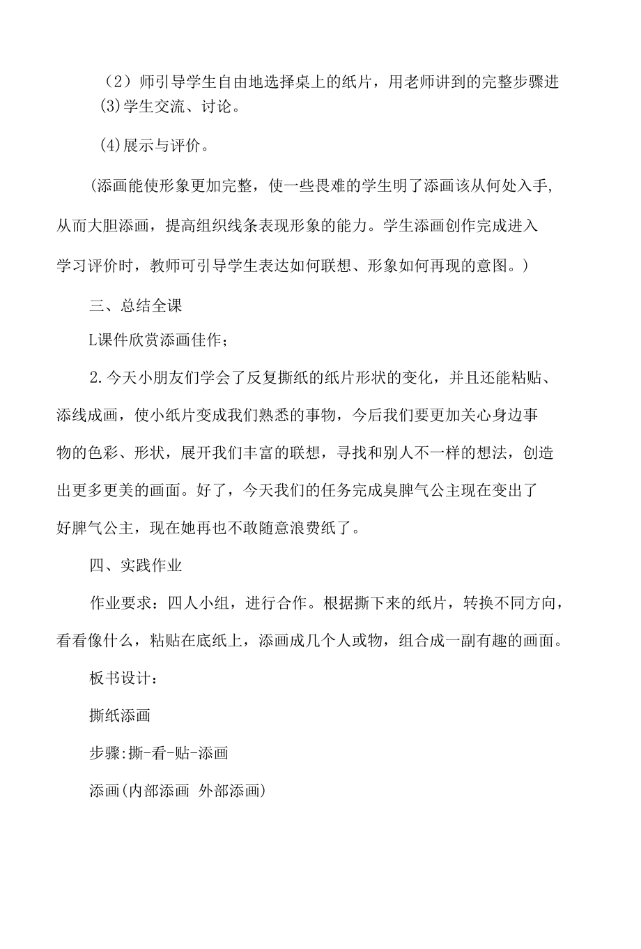 小学美术综合实践活动教学设计撕纸添画.docx_第3页