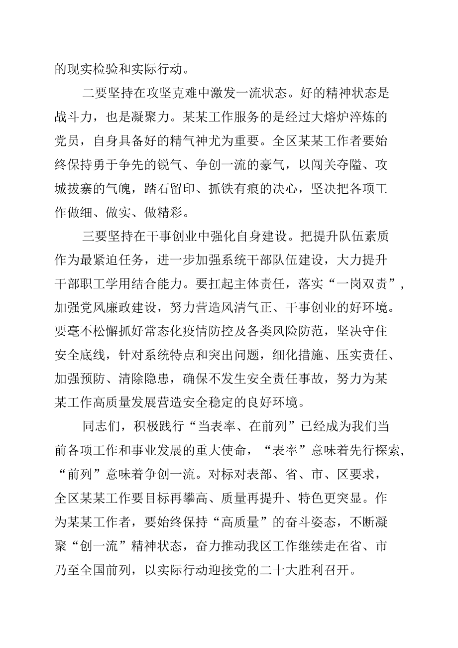 某区委书记在全区作风建设会议上的讲话.docx_第1页