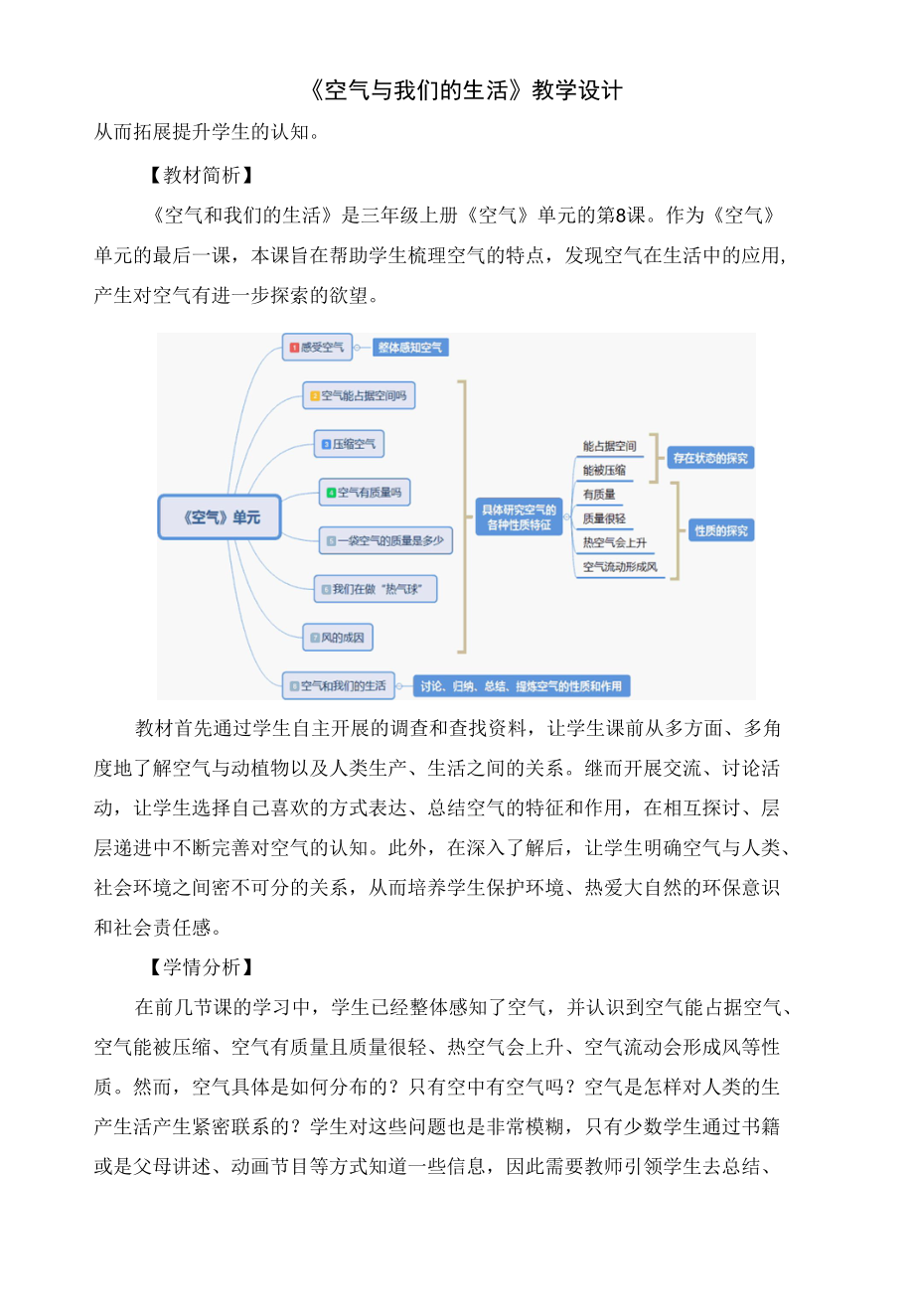 小学科学：《空气与我们的生活》教学设计（吴建鑫）.docx_第2页