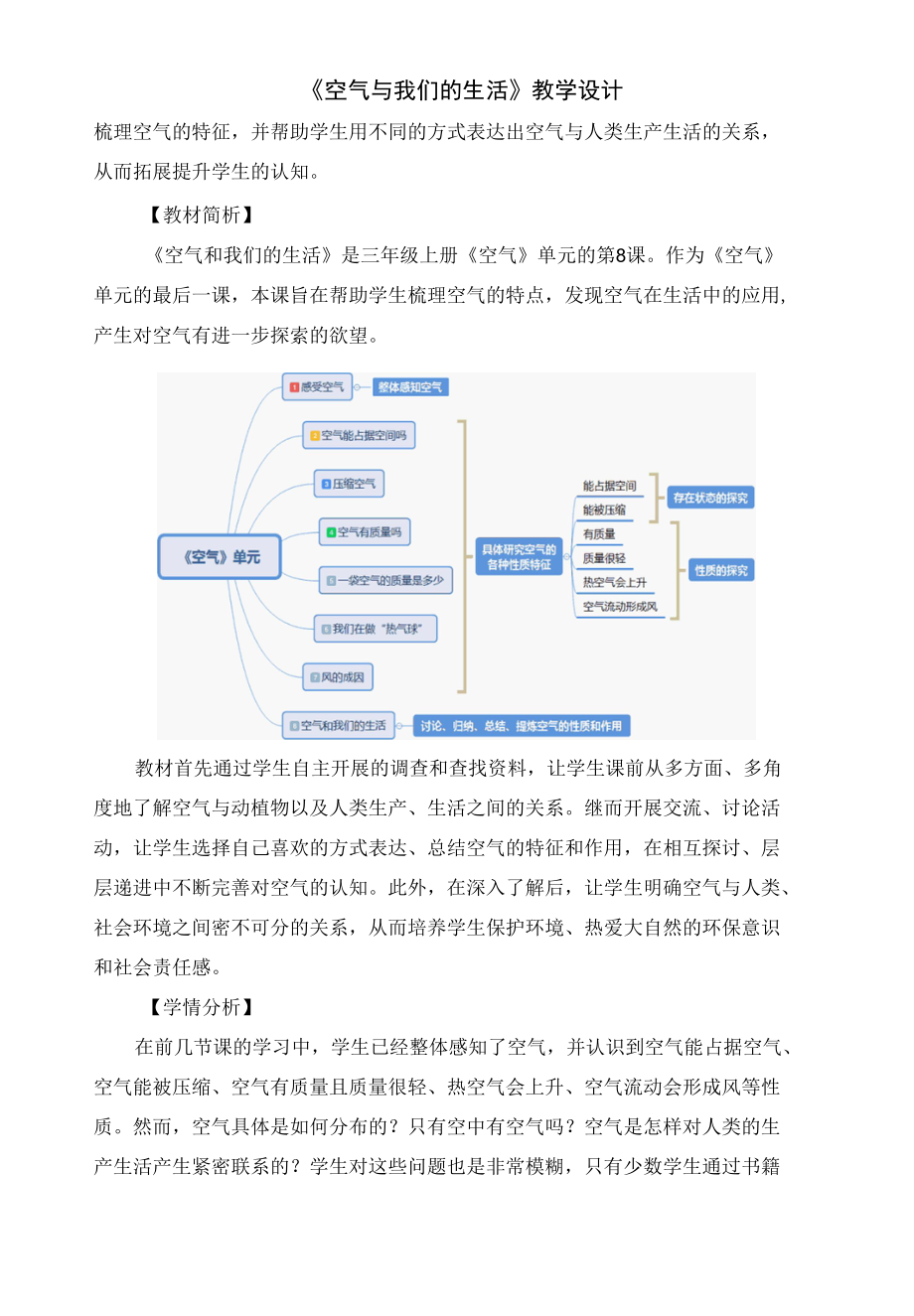 小学科学：《空气与我们的生活》教学设计（吴建鑫）.docx_第3页