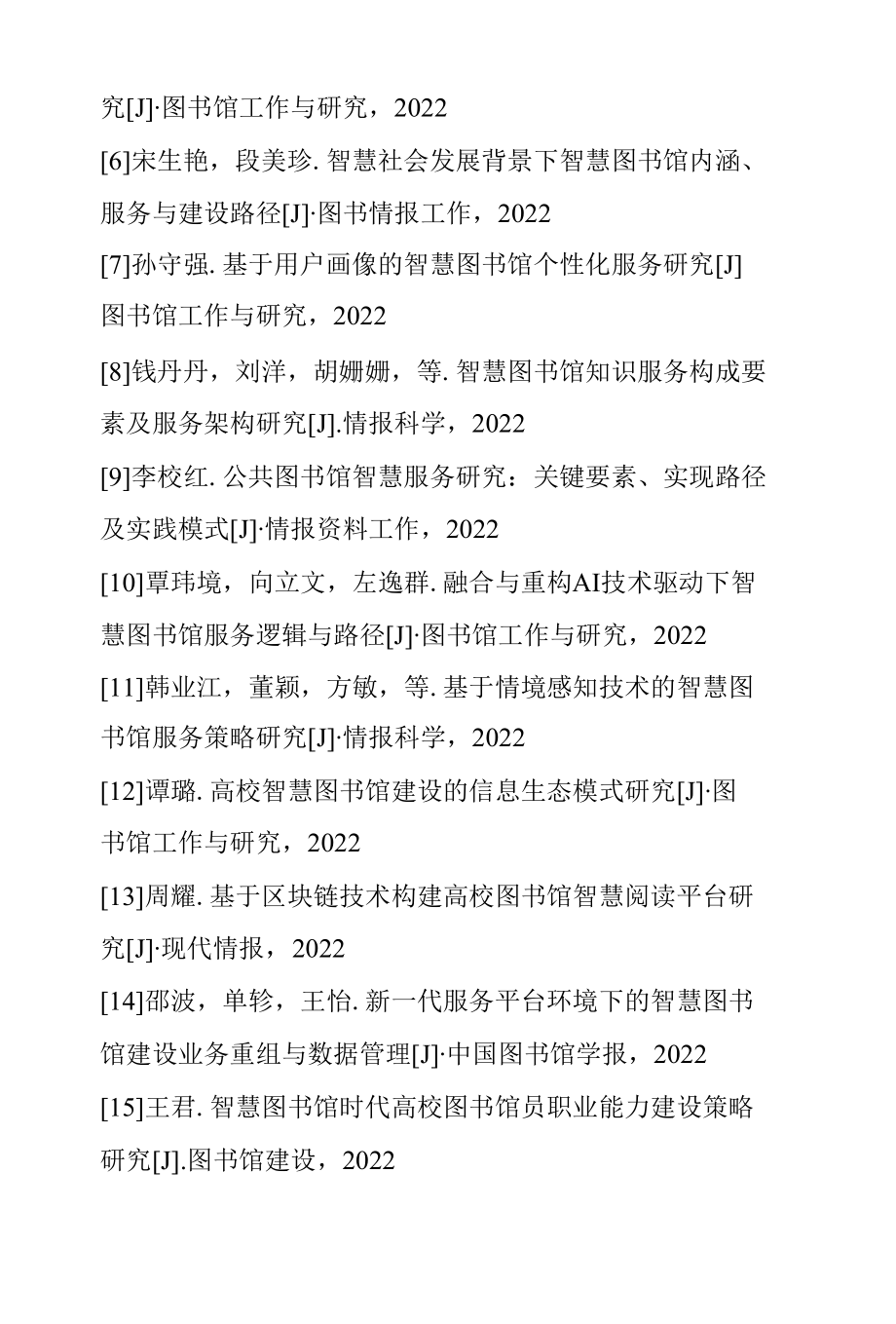 智慧图书馆研究领域的知识图谱可视化分析.docx_第1页