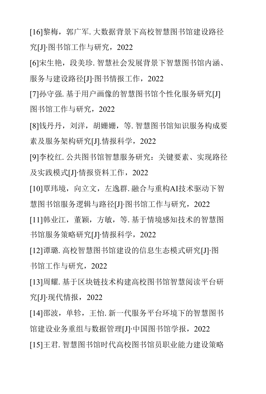 智慧图书馆研究领域的知识图谱可视化分析.docx_第2页