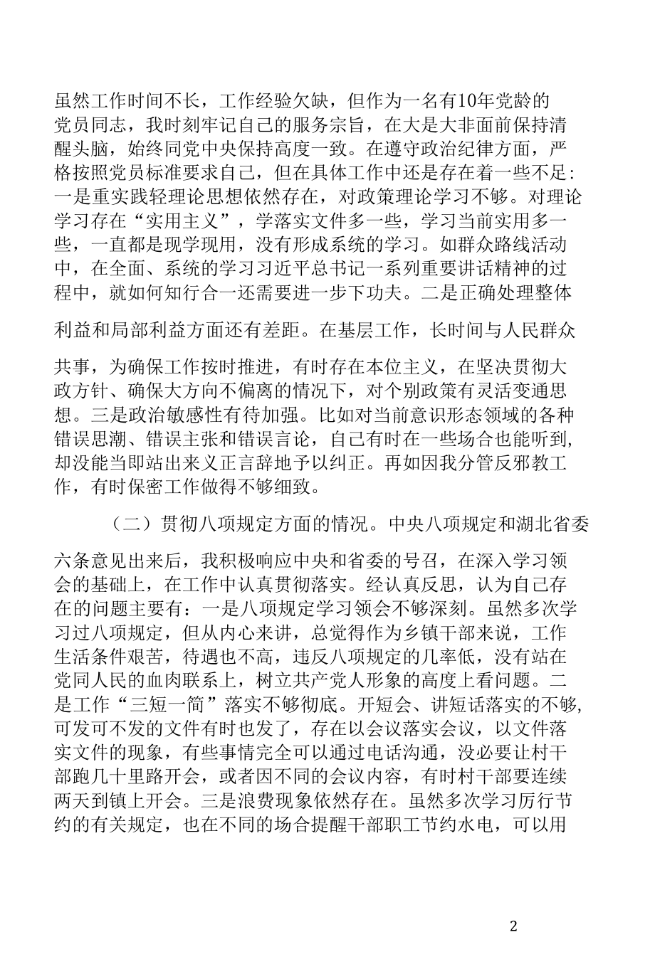 学习贯彻湖北省第十二次党代会精神个人对照检查材料4.docx_第2页