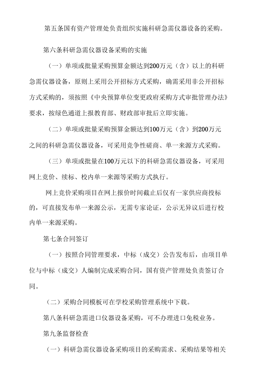 大学科研急需仪器设备采购管理暂行办法.docx_第2页