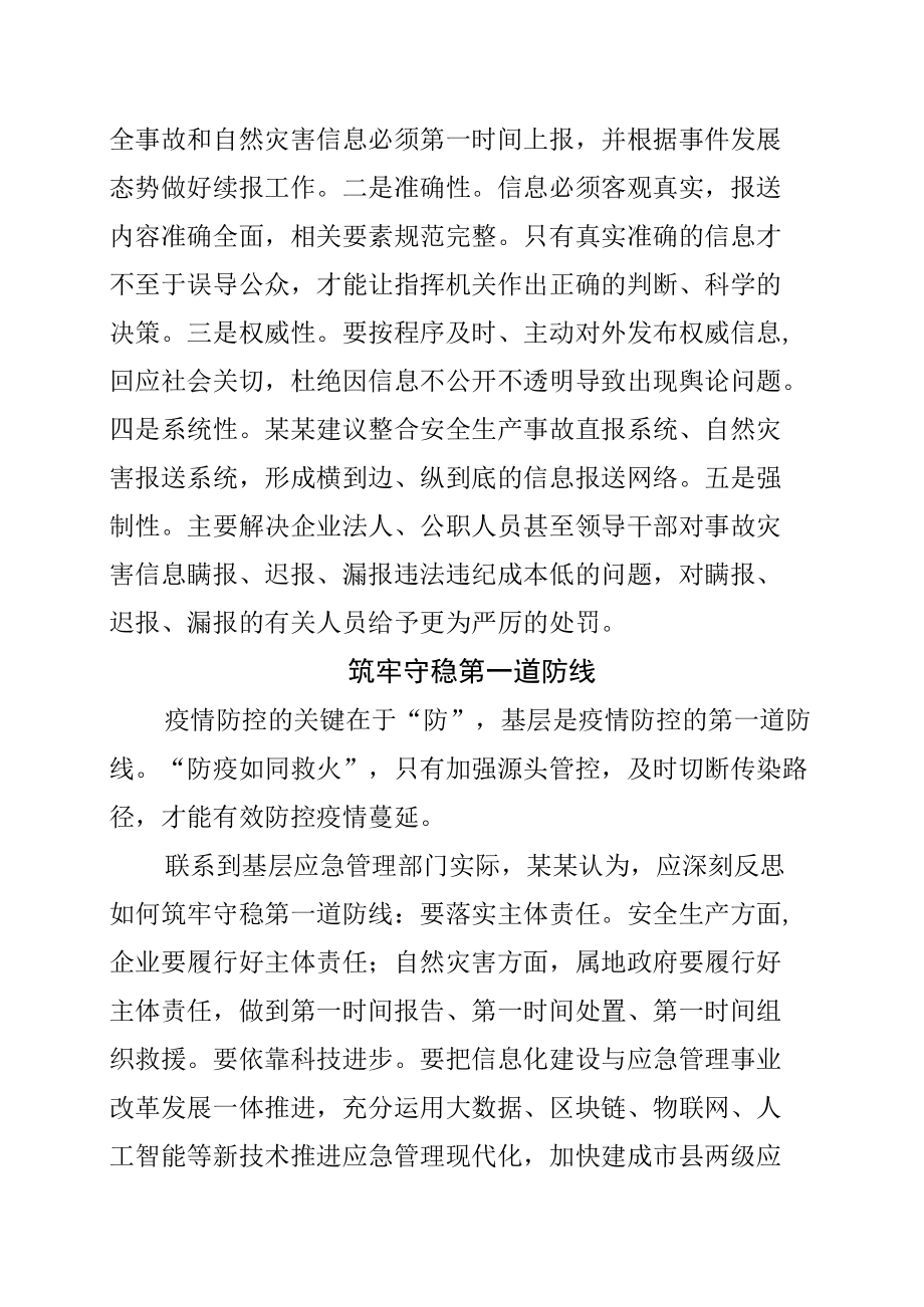 应急管理局局长关于疫情防控对今后工作的思考与启示.docx_第2页