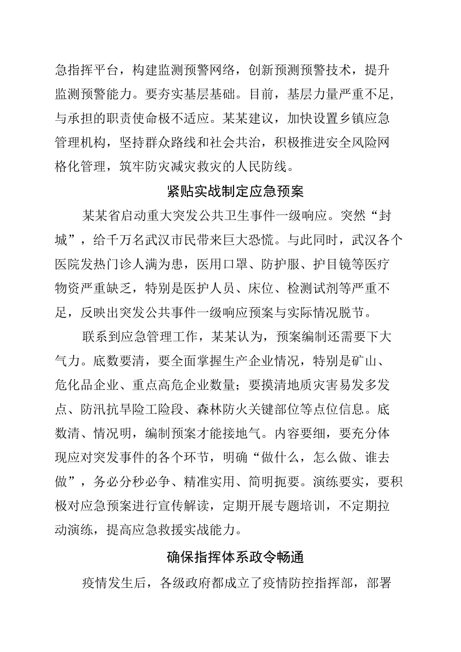 应急管理局局长关于疫情防控对今后工作的思考与启示.docx_第3页