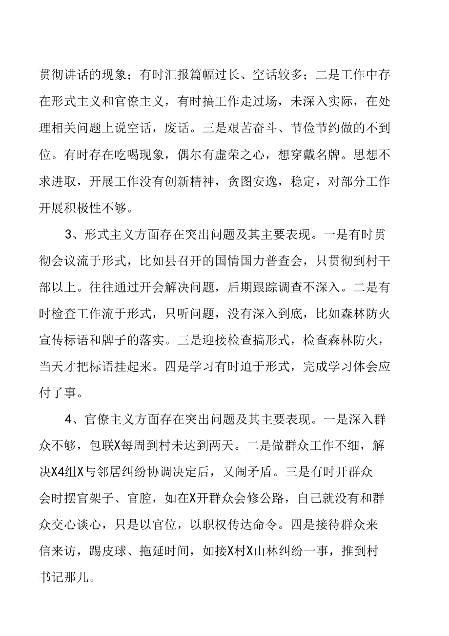 学习贯彻湖北省第十二次党代会精神专题民主生活会个人对照检查材料（7）.docx_第2页