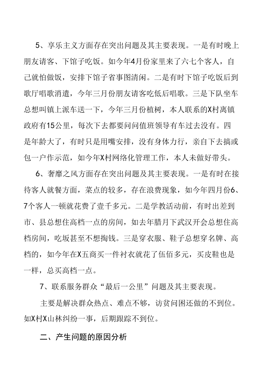 学习贯彻湖北省第十二次党代会精神专题民主生活会个人对照检查材料（7）.docx_第3页