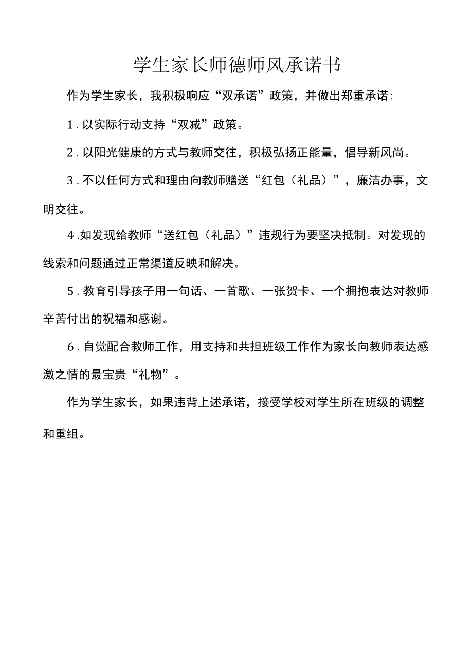 学生家长师德师风承诺书.docx_第1页