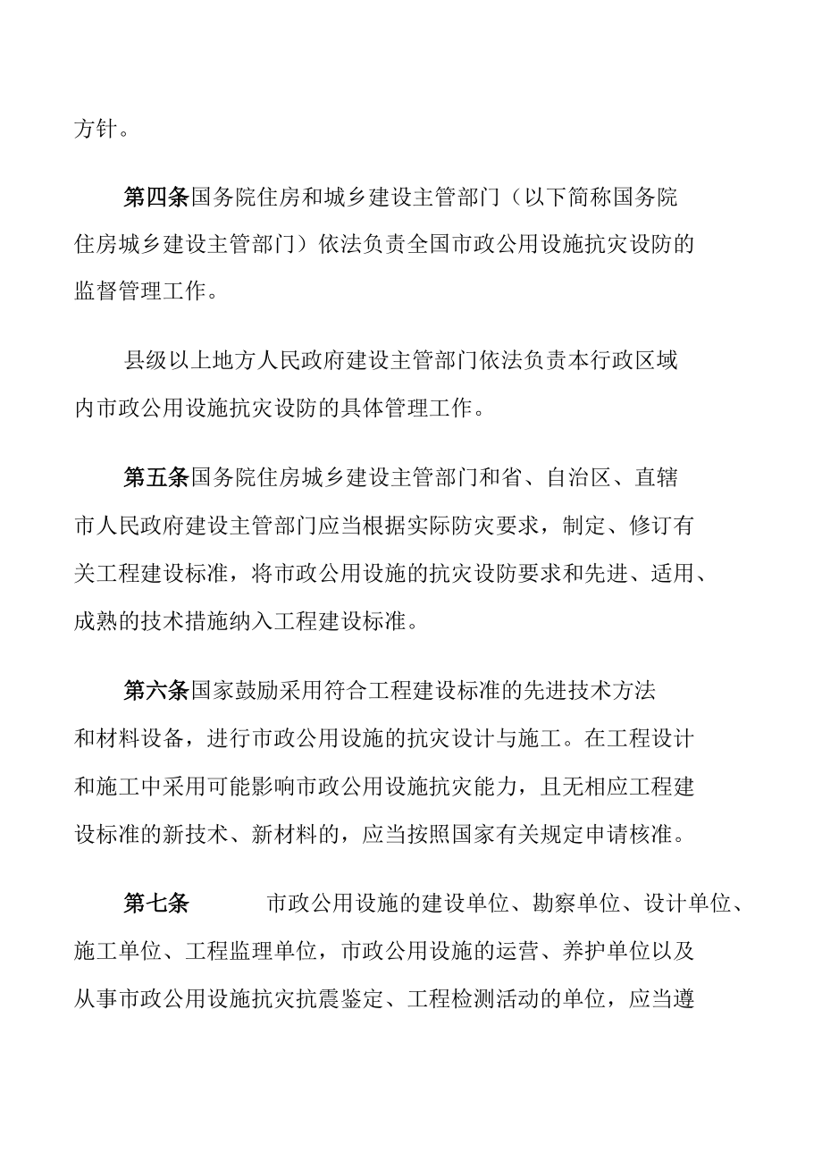 市政公用设施抗灾设防管理规定.docx_第2页