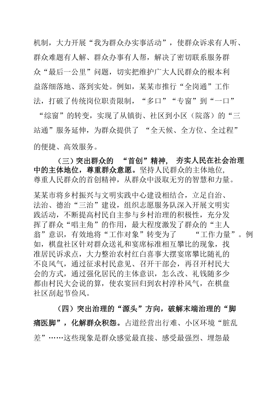 某某市人大关于基层社会治理工作情况的调研报告.docx_第3页