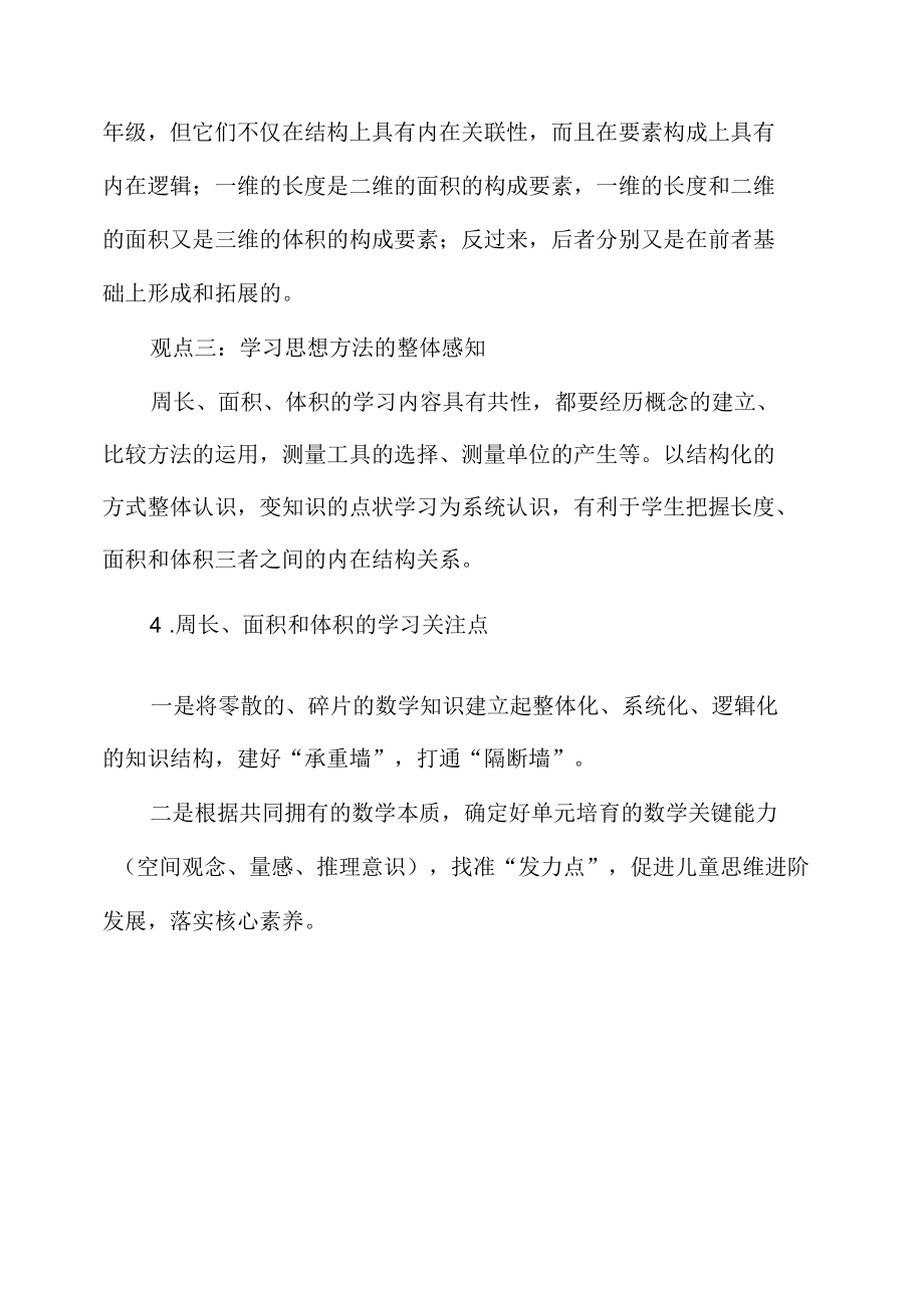 整体建立核心知识群培育量感与推理意识.docx_第2页