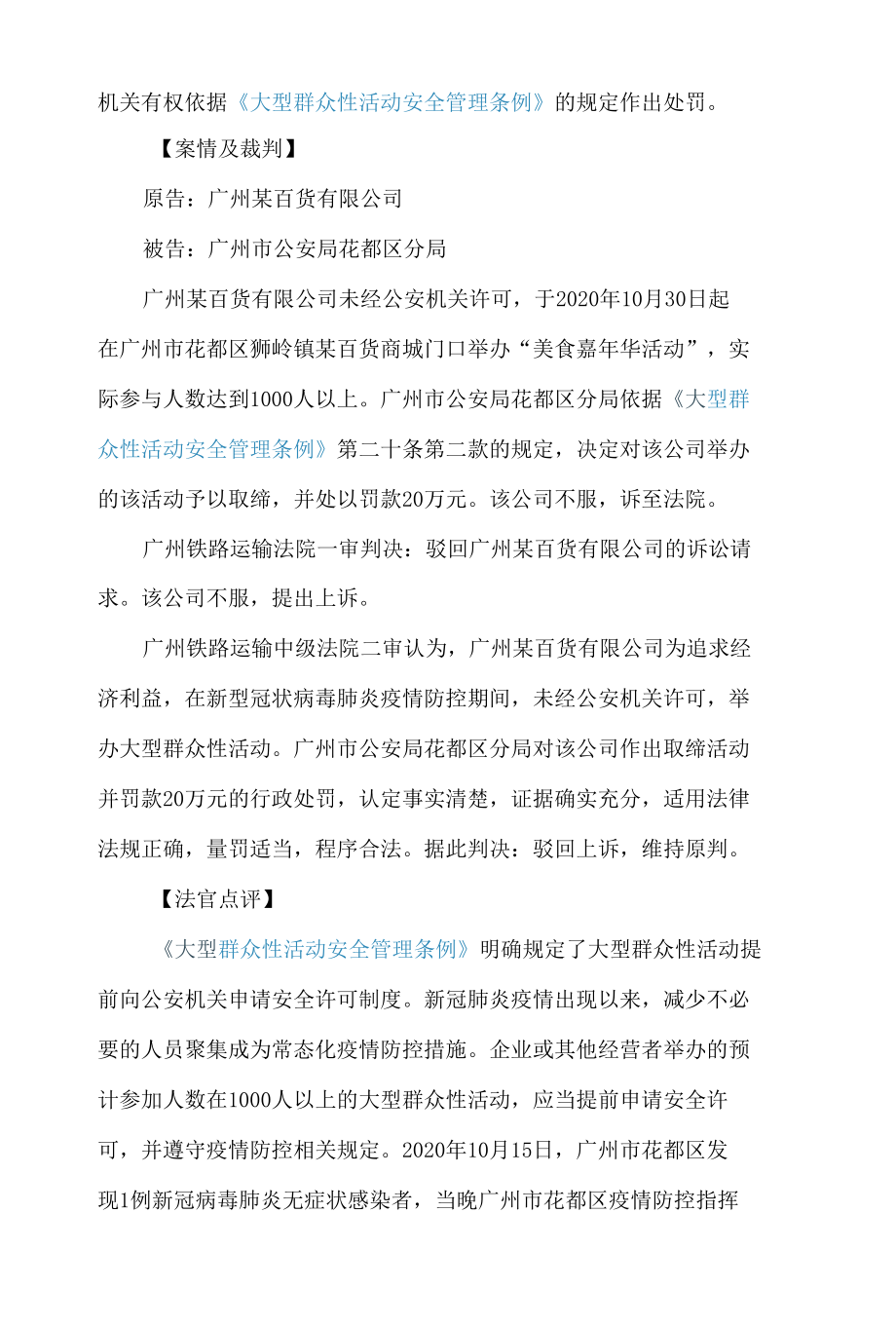 广东省高级人民法院发布2021年度行政诉讼十大案例.docx_第2页