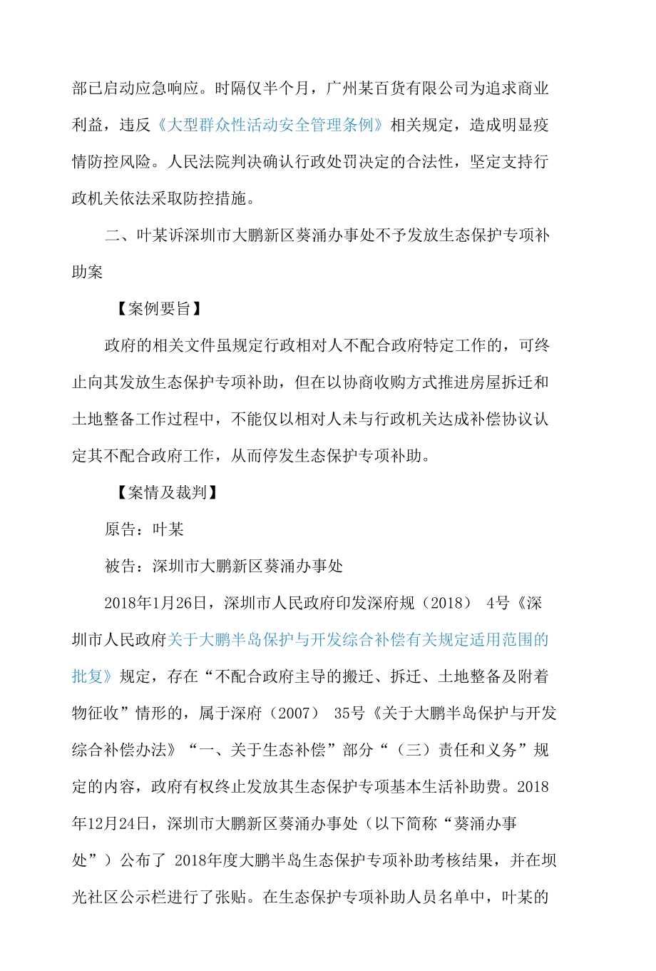 广东省高级人民法院发布2021年度行政诉讼十大案例.docx_第3页