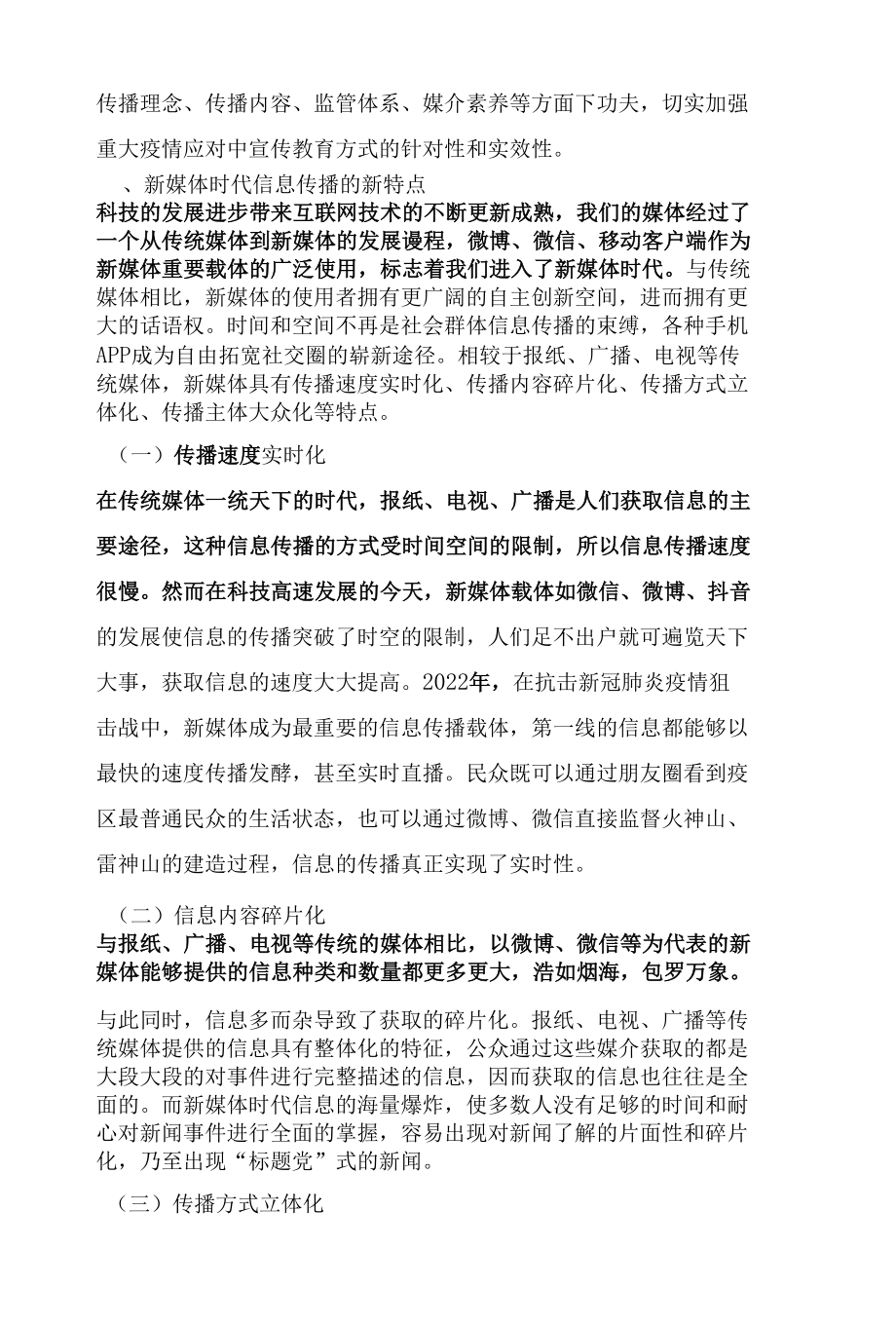 新媒体时代重大疫情应对中的宣传教育方式创新.docx_第2页