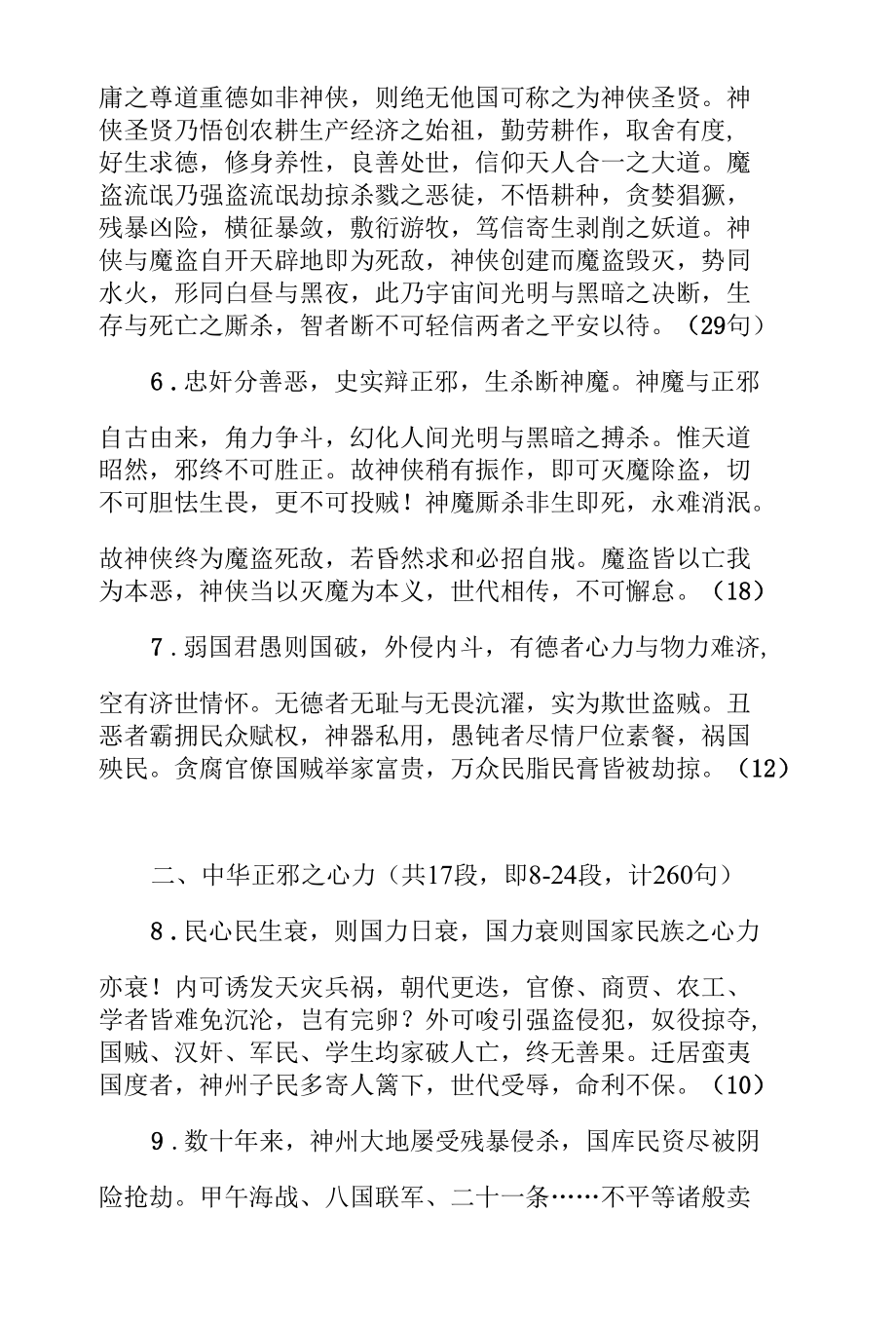 心之力正版原文.docx_第2页