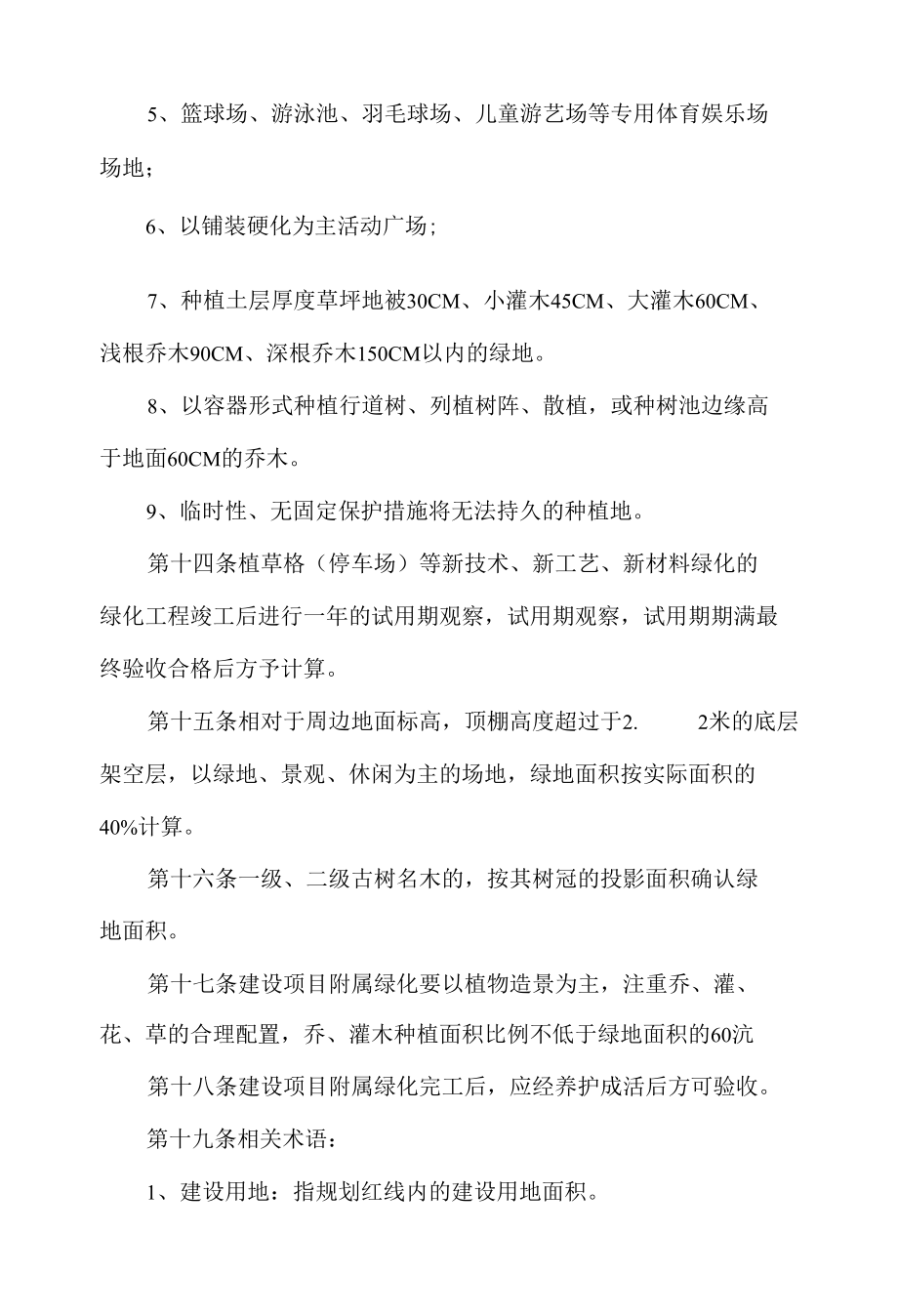 学院绿化工程竣工验收规定.docx_第3页