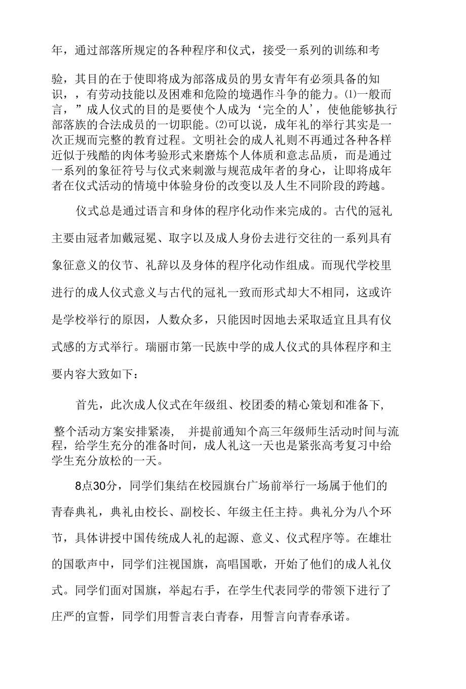 文化人类学期末考察作业成人礼.docx_第2页