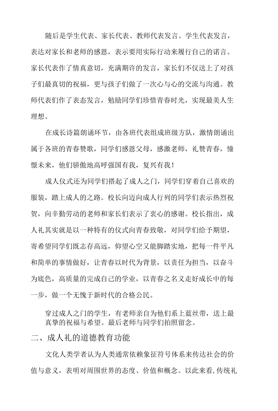 文化人类学期末考察作业成人礼.docx_第3页