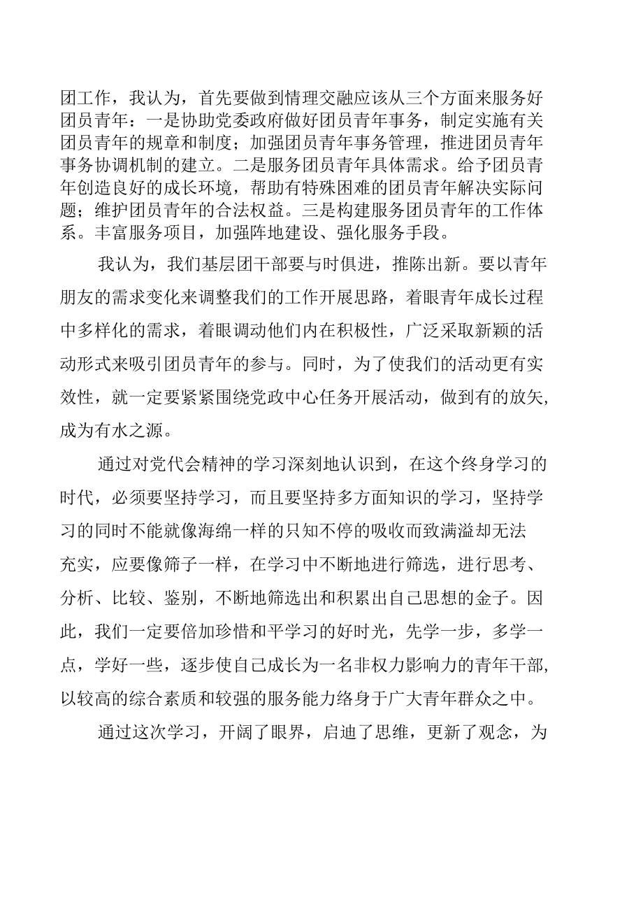 学习浙江省第十五次党代会精神心得体会发言【共七篇】.docx_第2页