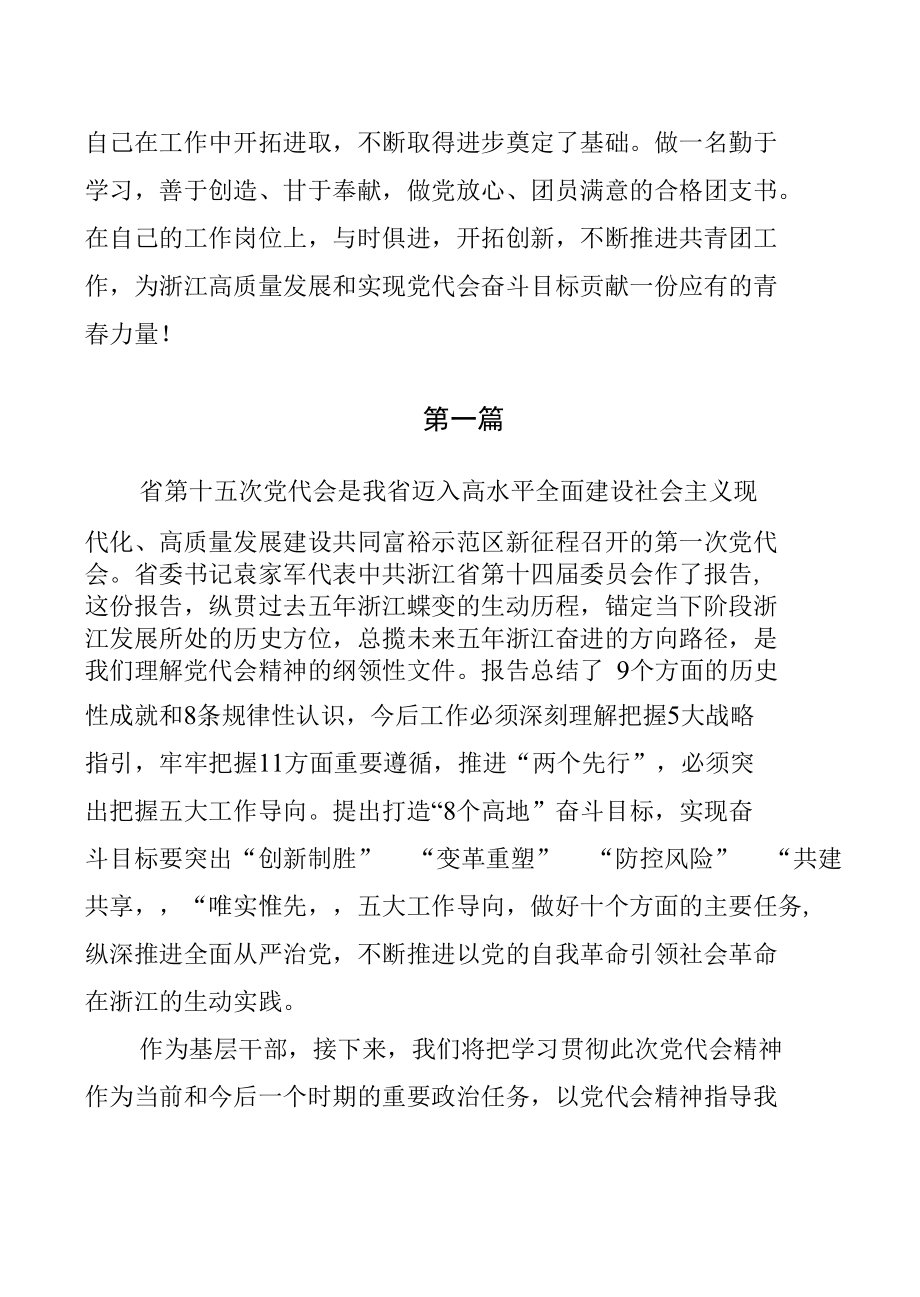 学习浙江省第十五次党代会精神心得体会发言【共七篇】.docx_第3页