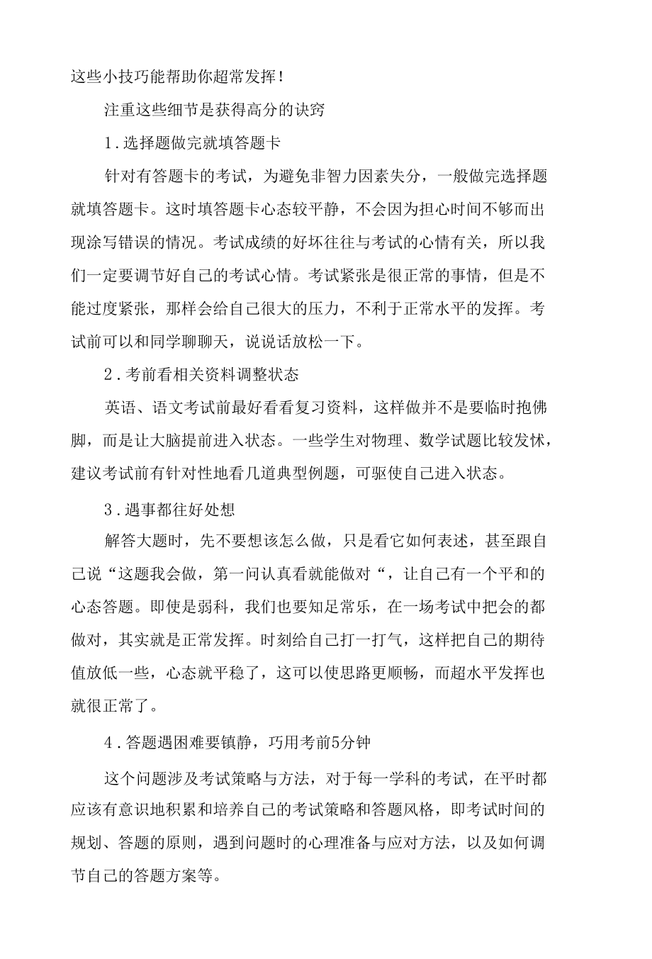 教你考试超常发挥的绝招.docx_第2页