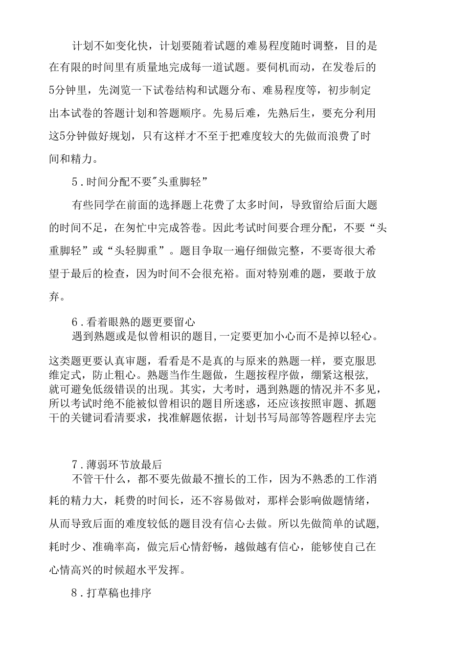 教你考试超常发挥的绝招.docx_第3页