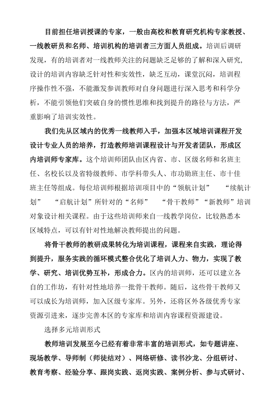 探索多元方式 提高师训实效.docx_第2页