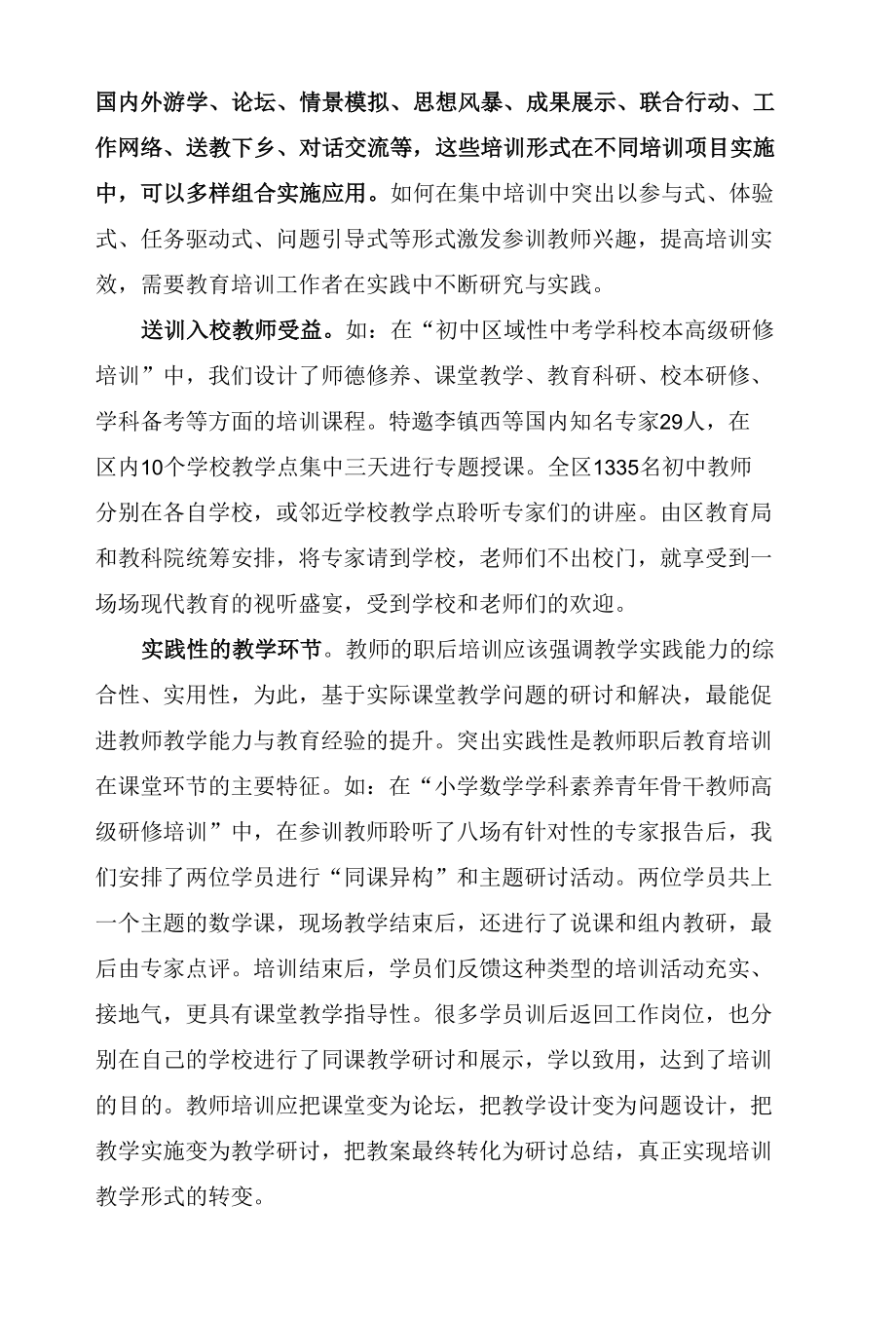 探索多元方式 提高师训实效.docx_第3页