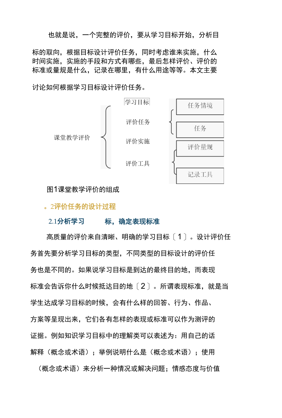 指向“教-学-评”一体化的评价任务设计.docx_第2页