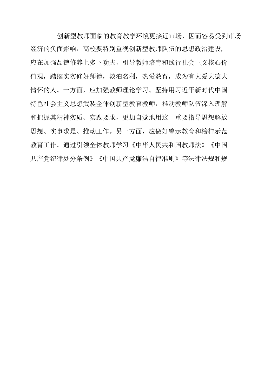 提高教师创造力,打造高校创新型教师队伍.docx_第2页