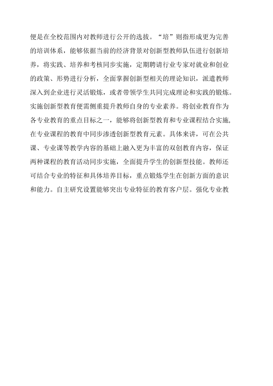 提高教师创造力,打造高校创新型教师队伍.docx_第3页