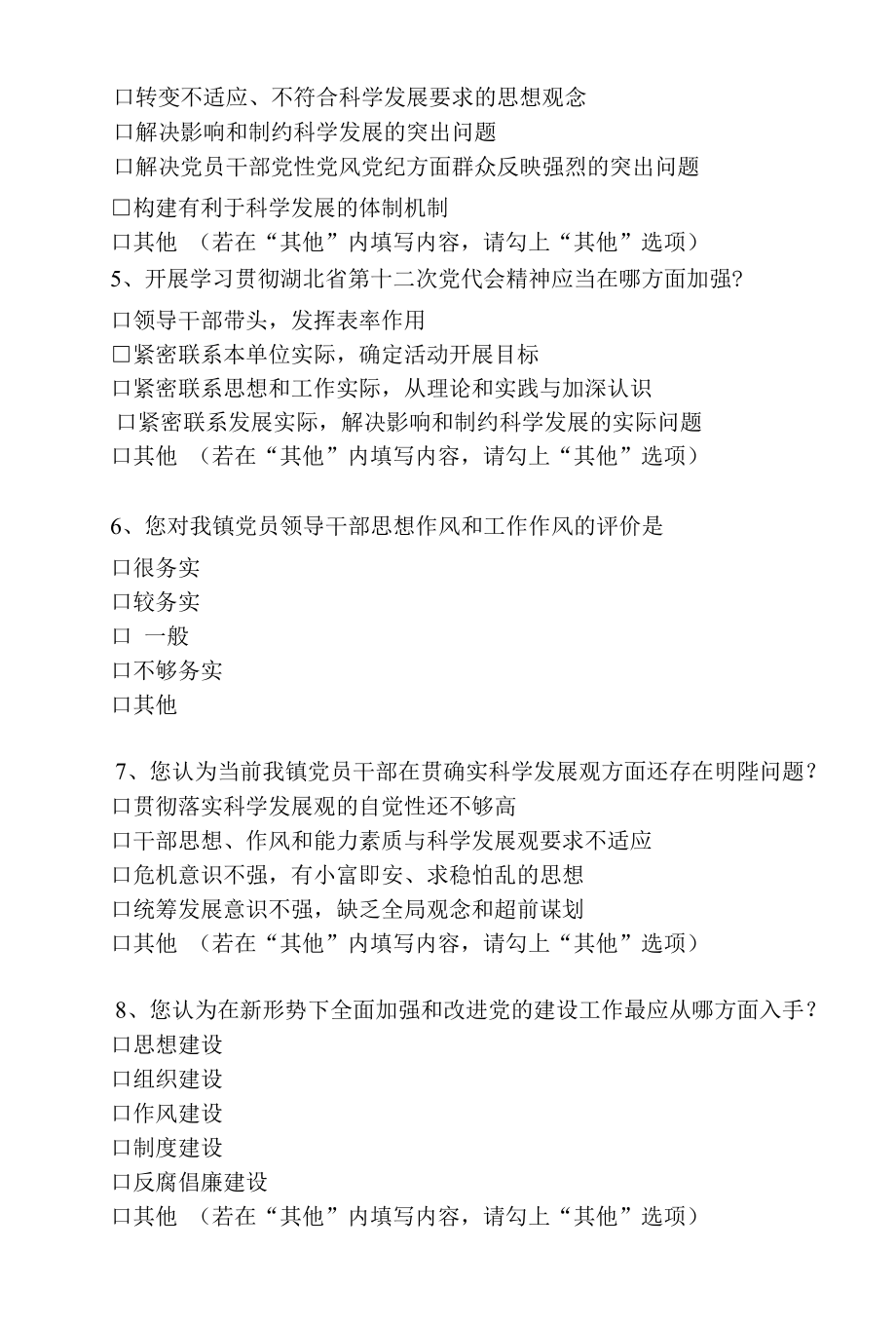 学习贯彻湖北省第十二次党代会精神问卷调查.docx_第2页