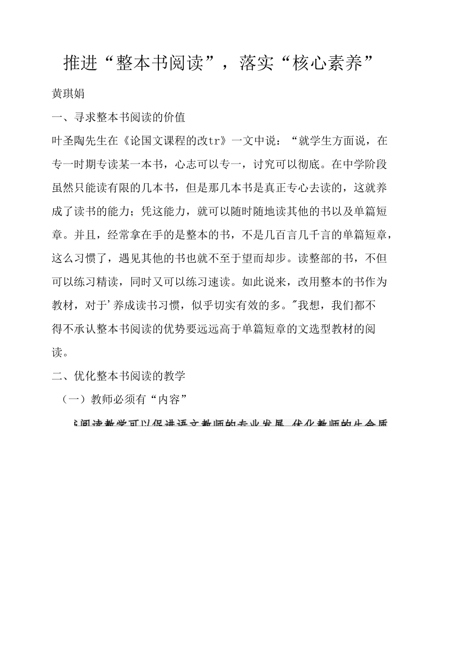 推进“整本书阅读”,落实“核心素养”.docx_第1页