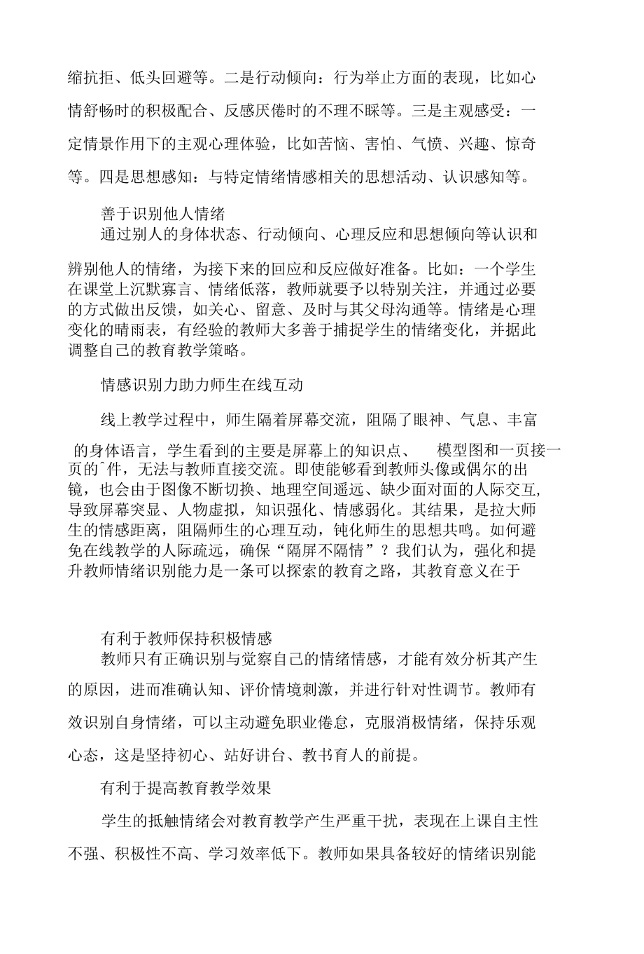 教师情感识别力使在线教学“隔屏不隔情”.docx_第3页