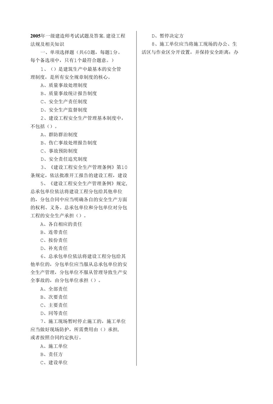 建设工程法规及相关知识试题.docx_第1页