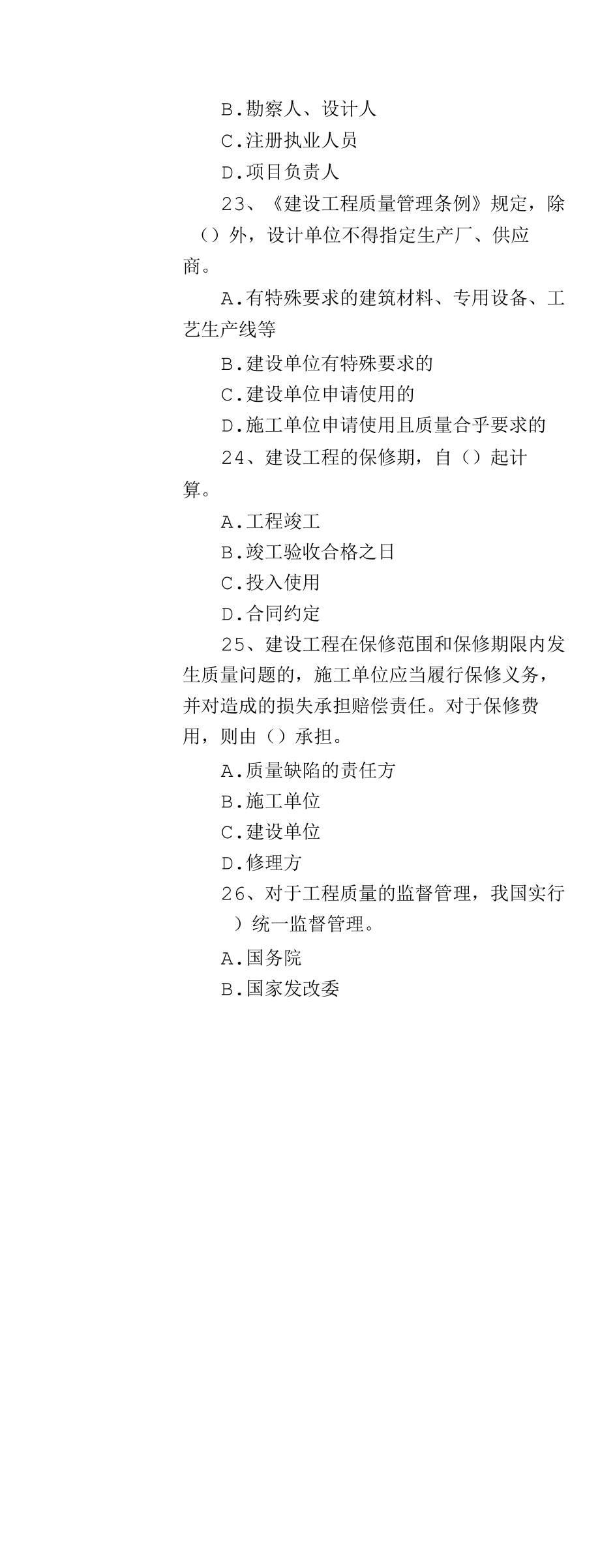 建设工程法规及相关知识试题.docx_第3页